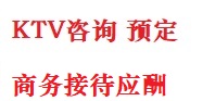 昭通市最好十大KTV会所消费排名