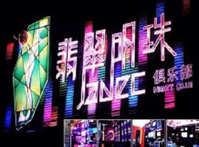 昭通市哪里荤的KTV陪酒女漂亮多-翡翠明珠KTV好玩会所体验